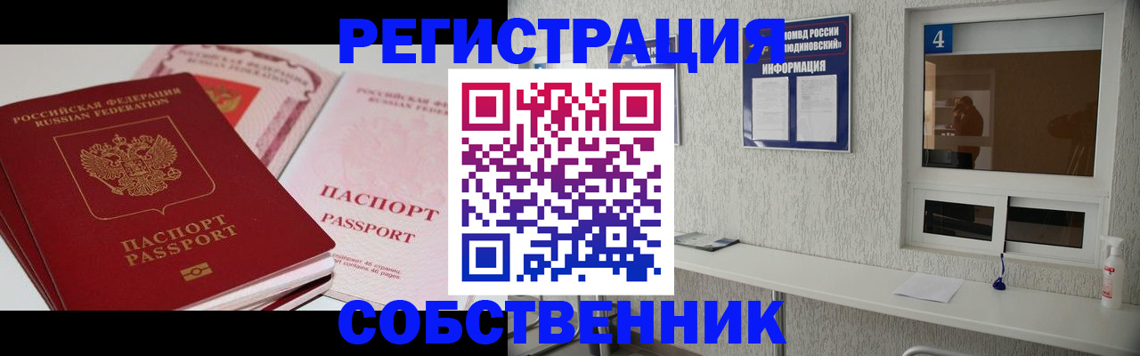 где прописаться в Жуковском