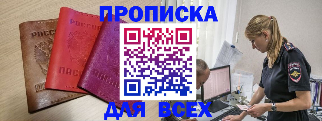прописка для работы в Жуковском