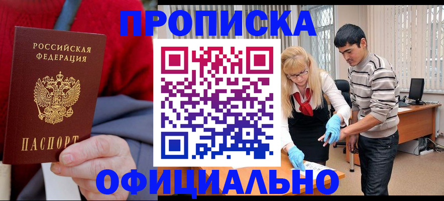 прописка от собственника в Жуковском