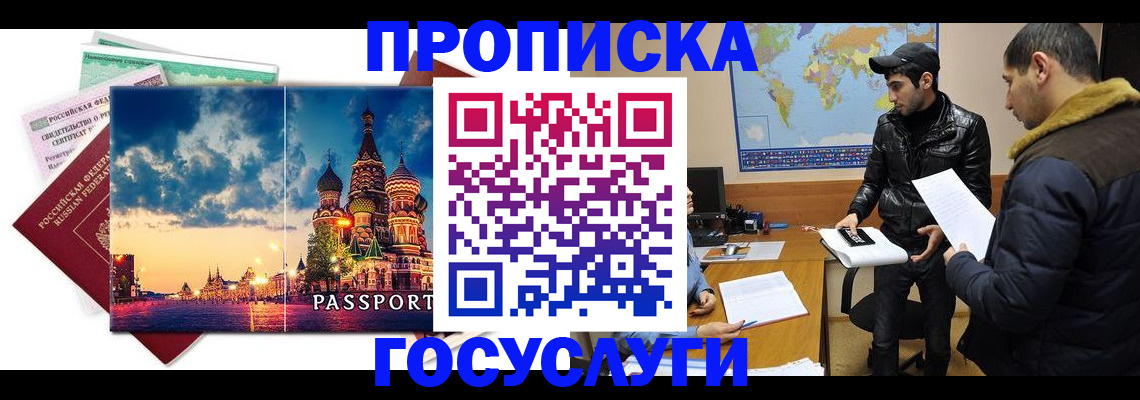 временная регистрация надежно в Жуковском