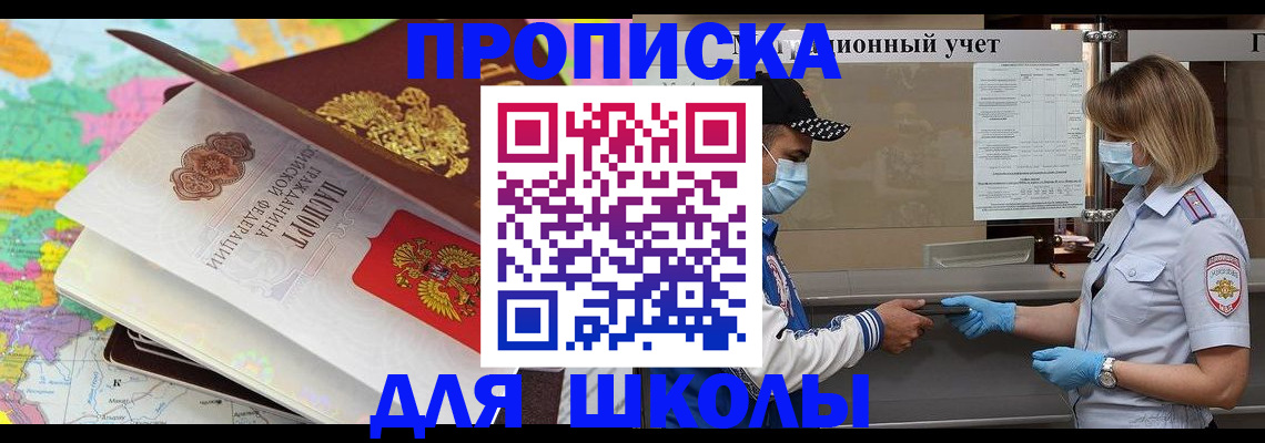 прописка для работы в Жуковском