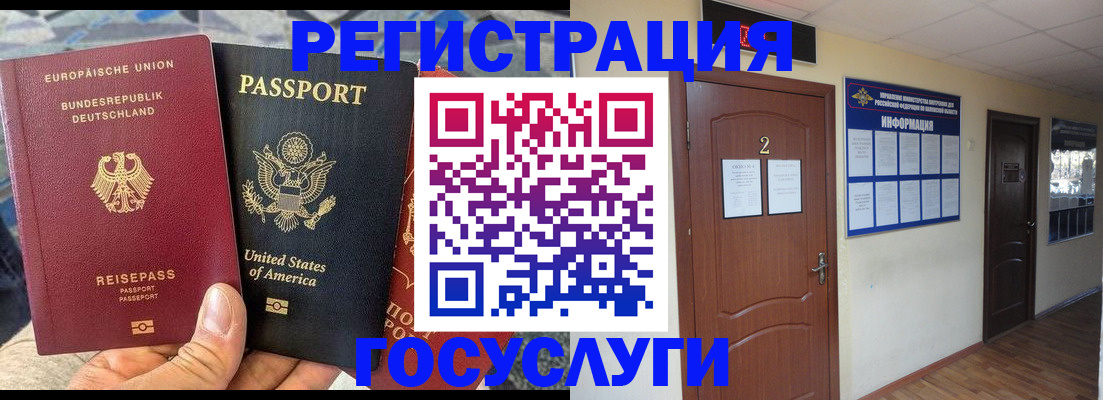 временная регистрация купить в Жуковском