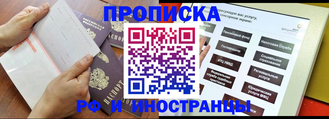 прописка для кредита в Жуковском