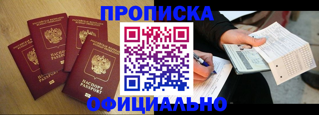 где прописаться в Жуковском